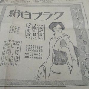 大正11年 近江新報 中山太陽プラトン万年筆 シャープ鉛筆 古代女性絵広告 M714の画像2