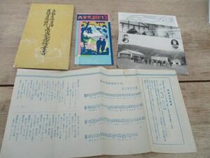 昭和初頃　長野県松本自動車検査場　落成記念絵葉書袋付　3枚に浅間温泉案内他資料2点付　M724