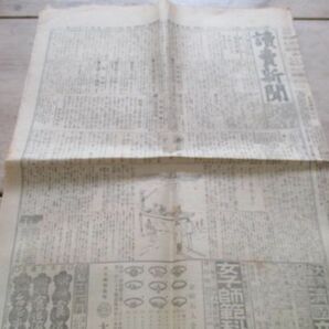 明治41年 読売新聞 附録共6ｐ 文相の女子教育方針他 M763の画像3