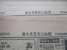 懐かしい郷土の新聞　新潟北越新聞　朝夕刊　昭和2，5，7　2部　M788_画像2