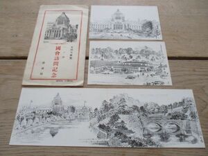 昭和30年代　太田天橋ペン画絵葉書　国会訪問記念2枚続き共4枚袋付　M795