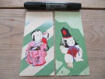 昭和初頃　京都さくら井屋　和紙木版刷　絵封筒　人形おもちゃ絵　2種　M818_画像1