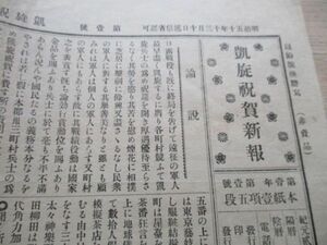 明治39年　埼玉県大宮日露戦争　凱旋祝賀新報　発行之主意　祝辞他入　M830