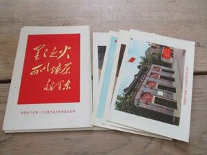 昭和30年代頃　中国共産党第一次全国代表大会記念館絵葉書版写真4種袋付M833