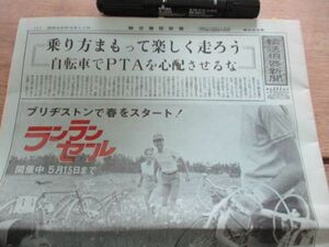  Showa 42 год перевозка механизм газета B4 20p велосипед специальный выпуск Bridgestone круг камень, Yamaguchi, Zebra др. 20p M868