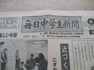 昭和41年　毎日中学生新聞　Ｂ4,4ｐ　京都上賀茂神社の重量文化財破られる　他　M890