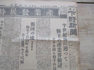 昭和11年　夕刊下野新聞　産業博覧会特集号4ｐ　M900