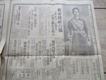 大正15年12月25日　国民新聞　天皇陛下崩御8ｐと第二偲びまつるその御面影4ｐ　共2部　M901_画像3