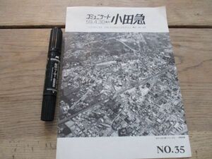 昭和59年　コミュニケ―ト小田急開成駅新設工事進む　キャラリー電車走る　他　M911