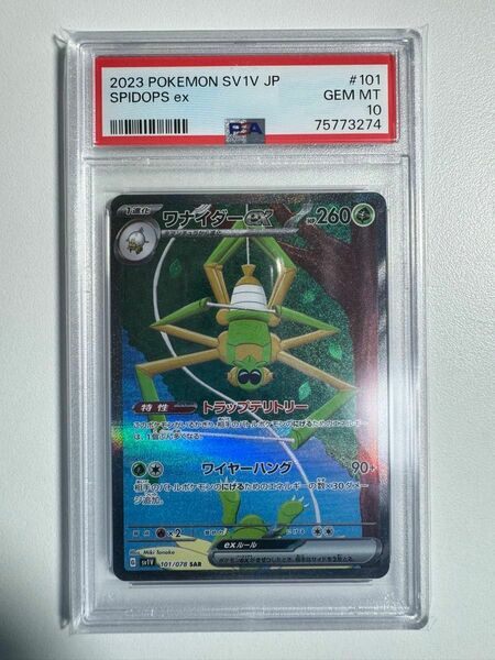 【PSA10】 ワナイダーex SAR Spidops ex