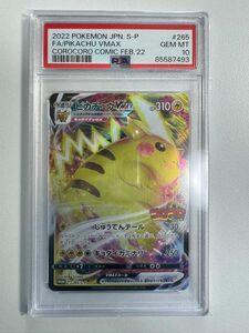 【PSA10】 ピカチュウVMAX コロコロ プロモ PIKACHU PROMO