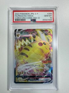 【PSA10】 ピカチュウVMAX コロコロ プロモ PIKACHU PROMO