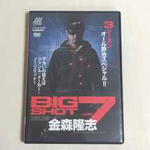 ■即決　美品　DVD　BIGSHOT7　金森隆志　ビッグショット7　RAID JAPAN レイドジャパン_画像1