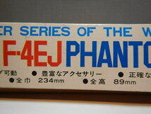 A99　未組立　当時物　フジミ　McDONNELL GOUGLAS　F-4EJ　PHANTOMⅡ　1/42　飛行機/戦闘機/ジェット機/アメリカ軍/USA/プラモデル_画像4