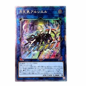 1円スタート 遊戯王 月天気アルシエル DIFO-JP050 プリズマティックシークレット DIMENSION FORCE リンクモンスター 【美品】 U2308R7