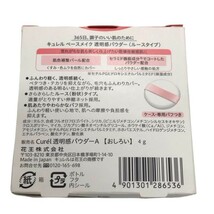 キュレル Curel ベースメイク 透明感パウダー おしろい 4g フェイスパウダー 送料520円 ふんわり軽い使い心地 【新品開封品】 22402K298_画像3