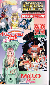 （中古）VHS：WOWOW アニメコンプレックス　体験版ビデオ (CDシングル付