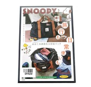 【未開封】PEANUTS スヌーピー レジャーボストンバッグ SNOOPY BAG BOOK 宝島社 3つポケット 旅行バッグ ボストンバッグ 鞄 （＃DFHUW)