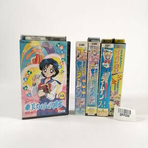 【中古】美少女戦士 セーラームーン 映画 ビデオ 5本セット 亜美ちゃんの初恋付き SUPER S & R / SAILORMOON VIDEO 東映ビデオ (#DFF5W)