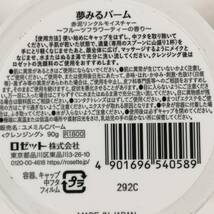 【未開封】2個セット ロゼット 夢みるバーム しっとり濃厚クレンジングバーム 高保湿 エイジングケア フルーツフラワーティ (#DLXDQ)_画像7