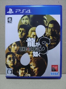 【PS4】 龍が如く8