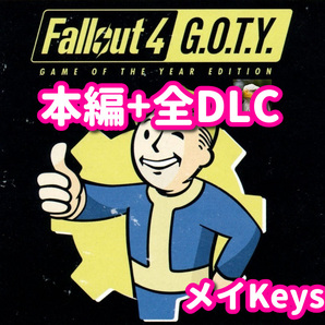 ★STEAM★ Fallout 4: Game of the Year Edition フォールアウト 4 FO4 PCゲーム メイの画像1