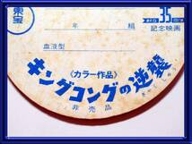 キングコングの逆襲 バッジ/メカニコング/販促品/昭和40年代 当時物/非売品/昭和レトロ古いSF特撮怪獣映画/検 ゴジラ ガメラ 小学館_画像5