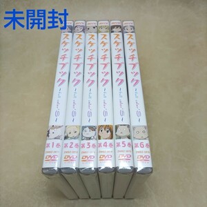 未開封 DVD スケッチブック ～ full color's ～ 全6巻セット