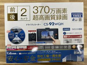 セルスター ドライブレコーダー 前後2カメラ CS-92WQH 2.45インチ microSD(64GB)付 CELLSTAR