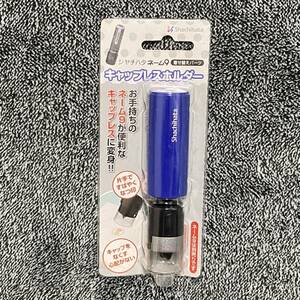 新品 シャチハタ キャップレスホルダー シヤチハタ ネーム9 キャップレスホルダー ブルー 送料無料　送料込