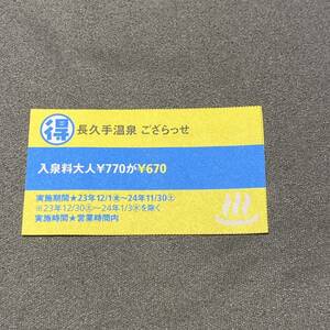 複数枚あり 長久手温泉 ござらっせ スパ スーパー銭湯 クーポン 割引券 銭湯 切り抜き 雑誌 東海ウォーカー 愛知 長久手 サウナ