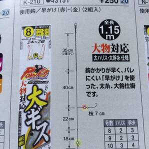 ☆ 大物対応！ 頑強仕掛！ (がまかつ)  大ギス 10号 2パックセット 税込定価550円 ※注→パッケージ上部無しの画像5