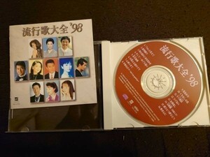 ★☆A01625　流行歌大全'98　CDアルバム☆★