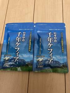 やずや 千年ケフィア 未開封2袋(1袋62球×2袋) 送料無料