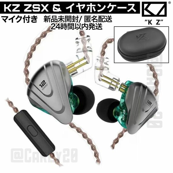 KZ ZSX ハイレゾ 5BA+1DD イヤホン マイク付き シアン 高音質 高品質 有線 イヤフォン ヘッドセット 新品未開封