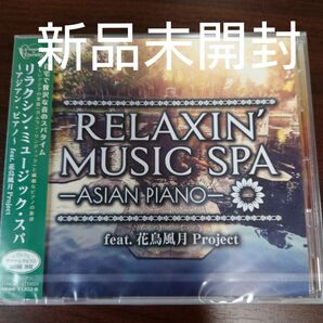 ＲＥＬＡＸＩＮＭＵＳＩＣ ＳＰＡ　ＡＳＩＡＮ ＰＩＡＮＯ　ｆｅａｔ．花鳥風月Ｐｒｏｊｅｃｔ／花鳥風月Ｐｒｏｊｅｃｔ〈新品CD〉