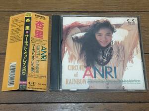 即決 CD 杏里 ANRI「CIRCUIT of RAINBOW(サーキット・オブ・レインボウ)」★帯付き★FLC-4005★第31回日本レコード大賞・アルバム大賞