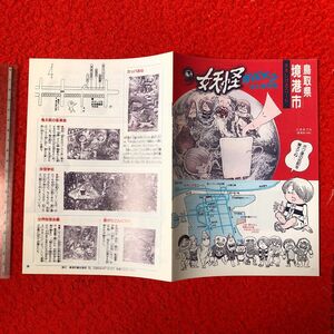 境港 水木しげるロード 妖怪ガイドブック1996年。A5 12p 美品 ゲゲゲの鬼太郎。妖怪ブロンズ像80体のモノクロ写真と解説