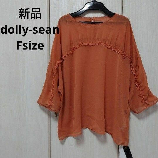 新品☆dolly-sean シアーブラウス フリーサイズ