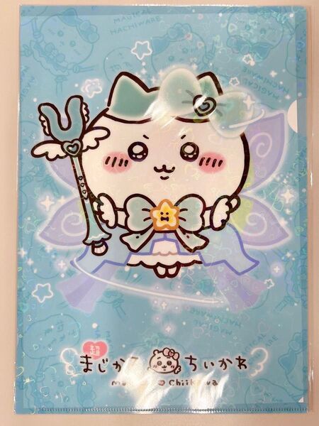 ちいかわ 超まじかるちいかわ クリアファイル