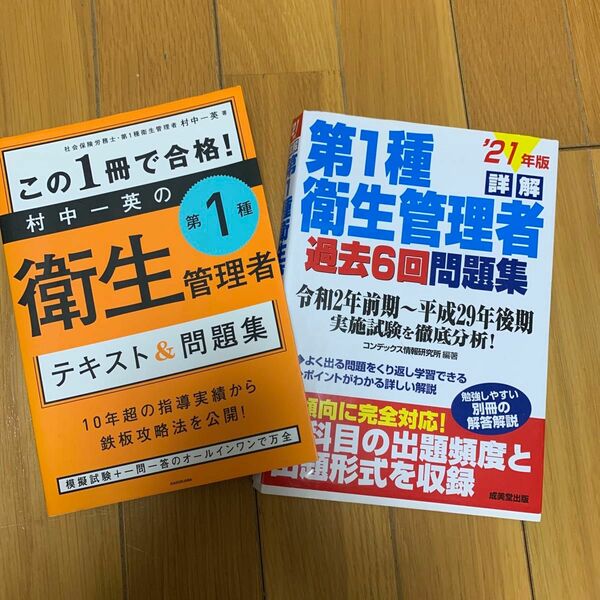 この1冊で合格! 村中一英の第1種衛生管理者 テキスト&問題集