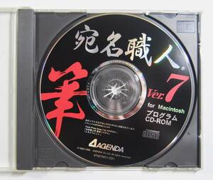 ●宛名職人Ver.7 Mac用 CD-ROM 古いMacに