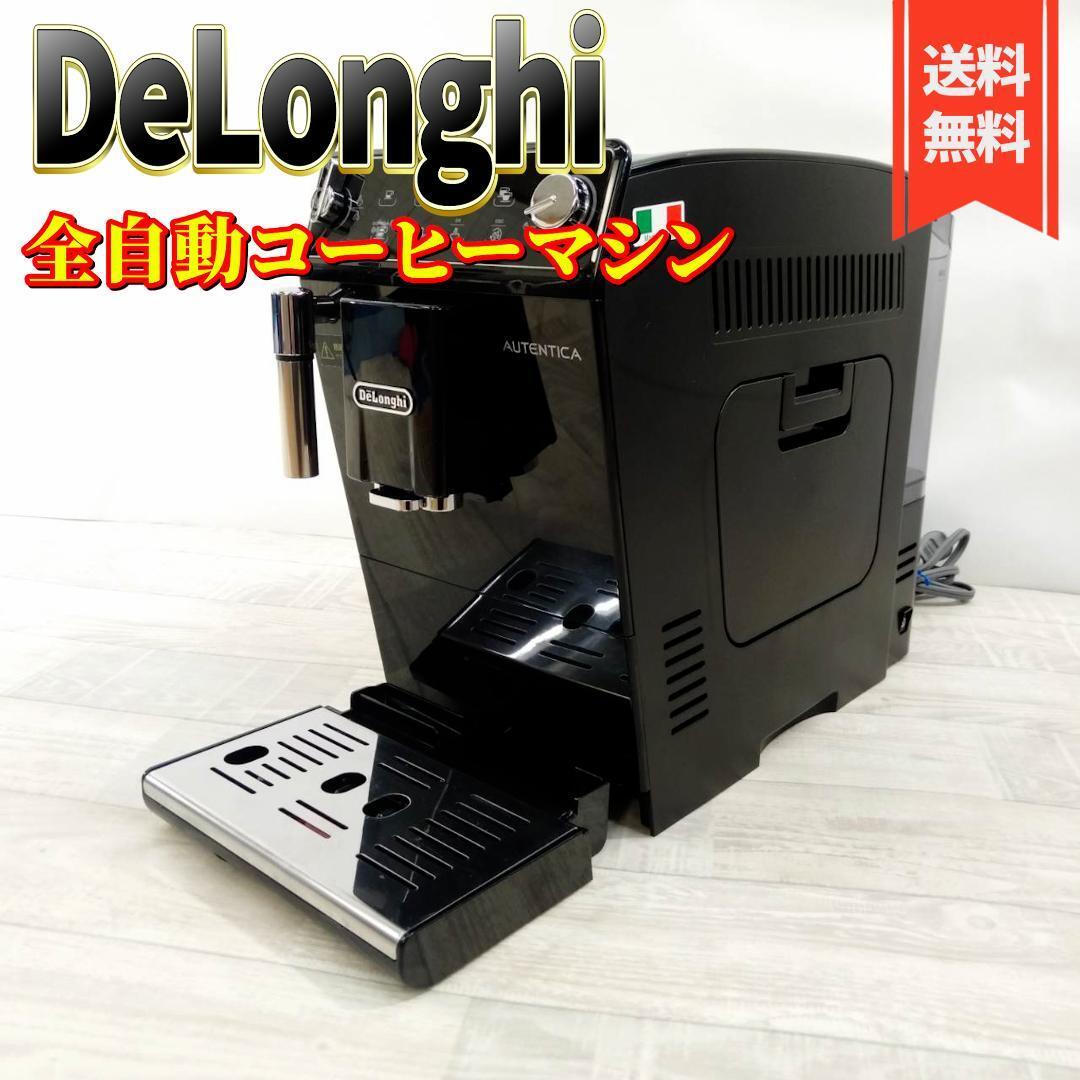 2025年最新】Yahoo!オークション -デロンギ全自動コーヒーマシン 2025年最新】Yahoo!オークション -デロンギ全自動コーヒーマシン