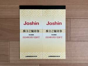 ●Joshin ジョーシン 株主優待券1万円分（5000円分X2）●2024年3月31日まで【送料込み】●