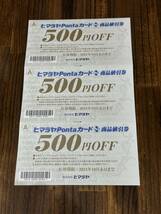 ★ヒマラヤ　PontaカードPlus　商品値引券★1500円分★有効期限2024年10月末日まで★普通郵便送料無料_画像1