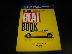 ^v Honda * свекла BEAT BOOK