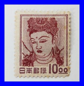 ●第1次動植物国宝昭和 法隆寺壁画 観音菩薩像 10円切手 1951年 昭和26年 すかしなし 透かしなし 十円 希少 Y0001