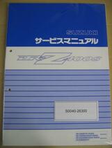 在庫少！ 送料無料 新品 スズキ純正 サービスマニュアル スズキ DR-Z400S SK43A SK44A 整備書 SUZUKI　正規品 _画像1