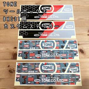 TONE ツールケースカスタムステッカー　ツールケースBX331用