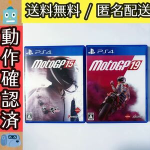 【PS4】 モトジーピー MotoGP 15 19 まとめ売り　2セット ★動作確認済★送料無料★匿名配送★即決★